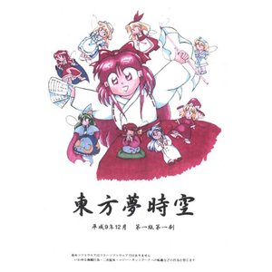 Touhou Yumejikuu ~ Phantasmagoria of Dim.Dream OST