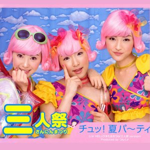 チュッ！夏パ～ティ