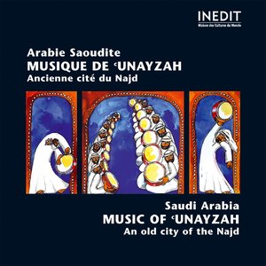 Arabie saoudite. musique de unayzah ancienne cité du nadj saudi arabia music of unayazah an old city of the nadj
