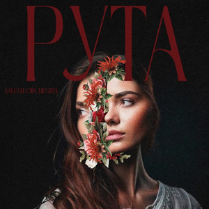 Artwork for РУТА