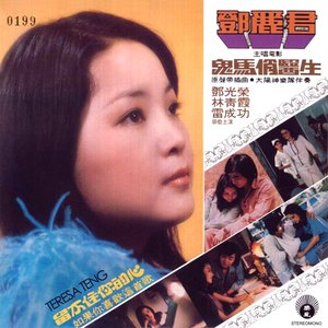 鬼馬俏醫生
