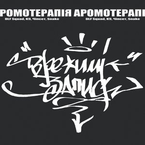 В режимі запис