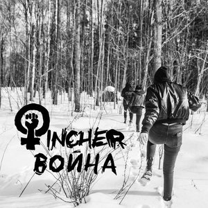 Война - EP