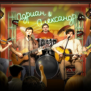 Адриан и Александр photo provided by Last.fm