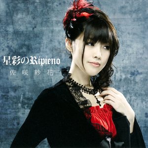 星彩のRipieno