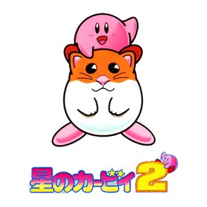 星のカービィ2 ORIGINAL SOUNDTRACK