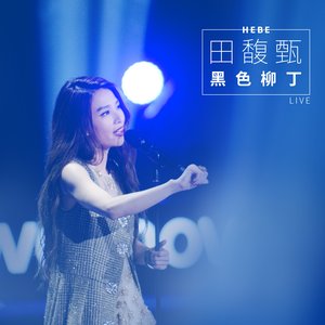 黑色柳丁 (Live) - Single
