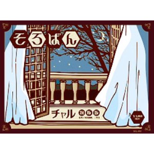 チャル