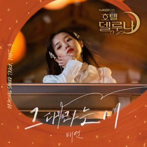 호텔 델루나 (Original Television Soundtrack), Pt. 3 - Single