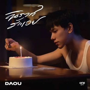 นิราศรักเอย (Farewell)