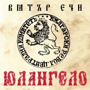 Vyatar Echi