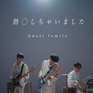 Adult family 的头像
