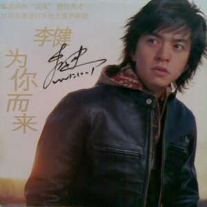 Avatar for 李健 (Li Jian)