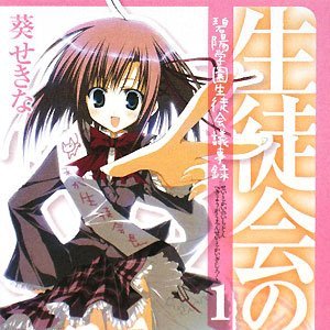 生徒会の一存 のアバター