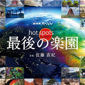 NHKスペシャル ホットスポット 最後の楽園 オリジナル・サウンドトラック