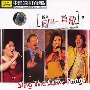 Singing the Same Songs Vol. 4: The Unforgettable Night