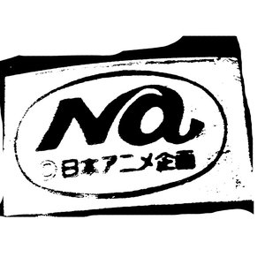 NA DJ 的头像