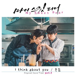 마이 스윗 디어 (Original Television Soundtrack) Pt. 4