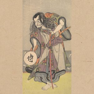 侍 一