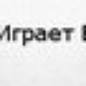 Доширак Играет В Прятки 的头像
