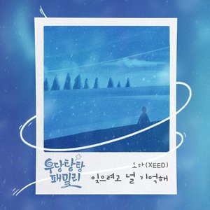 Unpredictable Family OST Part.16