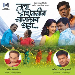 Tula Shikwin Chaanglach Dhara (Original Motion Picture Soundtrack)