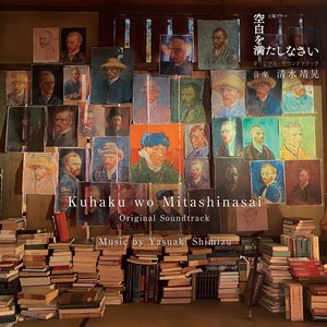 NHK Saturday Drama 「Kuhaku wo Mitashinasai」 (Original Tv Soundtrack)