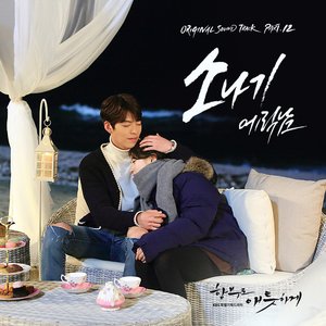 Uncontrollably Fond OST Part.12