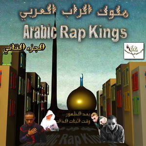 Arabic Rap Kings 2009 - Vol.2