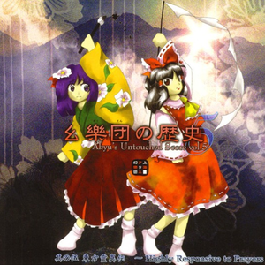 蓬莱人形 Dolls In Pseudo Paradise Zun Getsongbpm