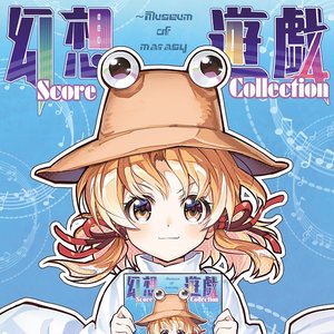 幻想遊戯 Score Collection