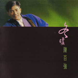 冬暖 cover