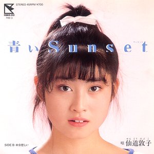 青いsunset