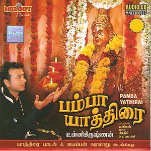 PAMBA YATHIRAI
