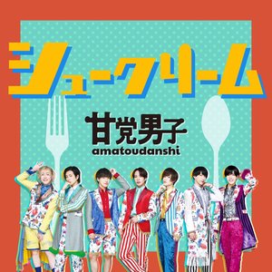 シュークリーム
