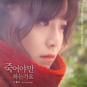 Jugeoyaman Haneungayo죽어야만 하는가요 - Daudeo다우더 (Daughter) OST [7TH DIGITAL SINGLE]