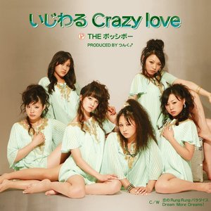 いじわる Crazy love