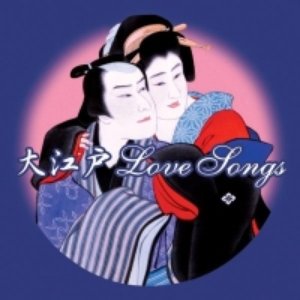 “Oedo Love Songs - songs by Shamisen, Japanese three strings instruments”的封面