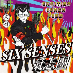 氣志團 Getsongbpm