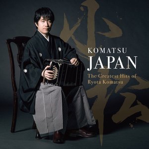 小松ジャパン〜The Greatest Hits of Ryota Komatsu〜