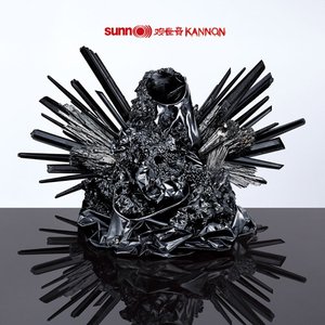 观世音 Kannon