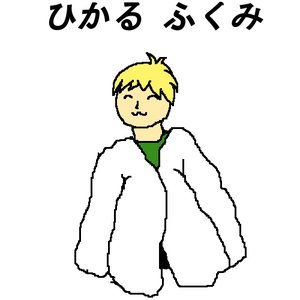 Avatar for ひかる ふくみ