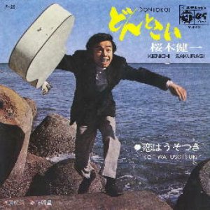 桜木健一 的头像