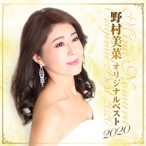 オリジナルベスト2020