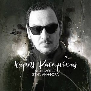 Live+ (Τα Μεγάλα Τραγούδια Επί Σκηνής)