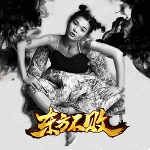 东方不败 - Single