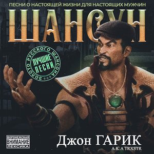 Шансун