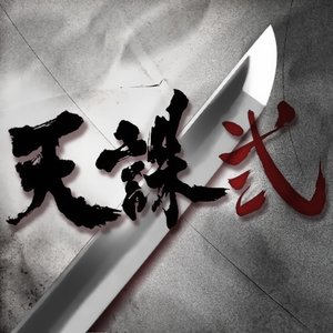 Tenchu 2