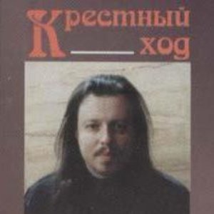 Крестный Ход