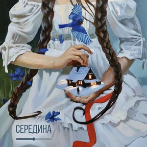 Приду к весне